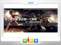 旺苍361度——腾讯大运会梦想传递